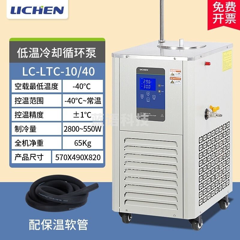 勋狸粑 科技 低温冷却液循环泵LC-CCA-420恒温低温循环机恒温冷却泵 LC-LTC-10/40 教学仪器