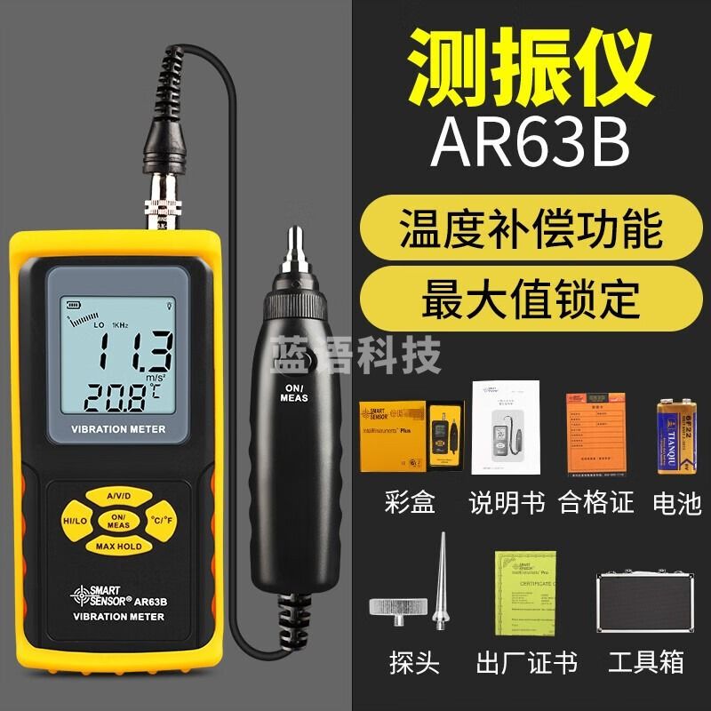 希玛 AR63B 分体式测振仪