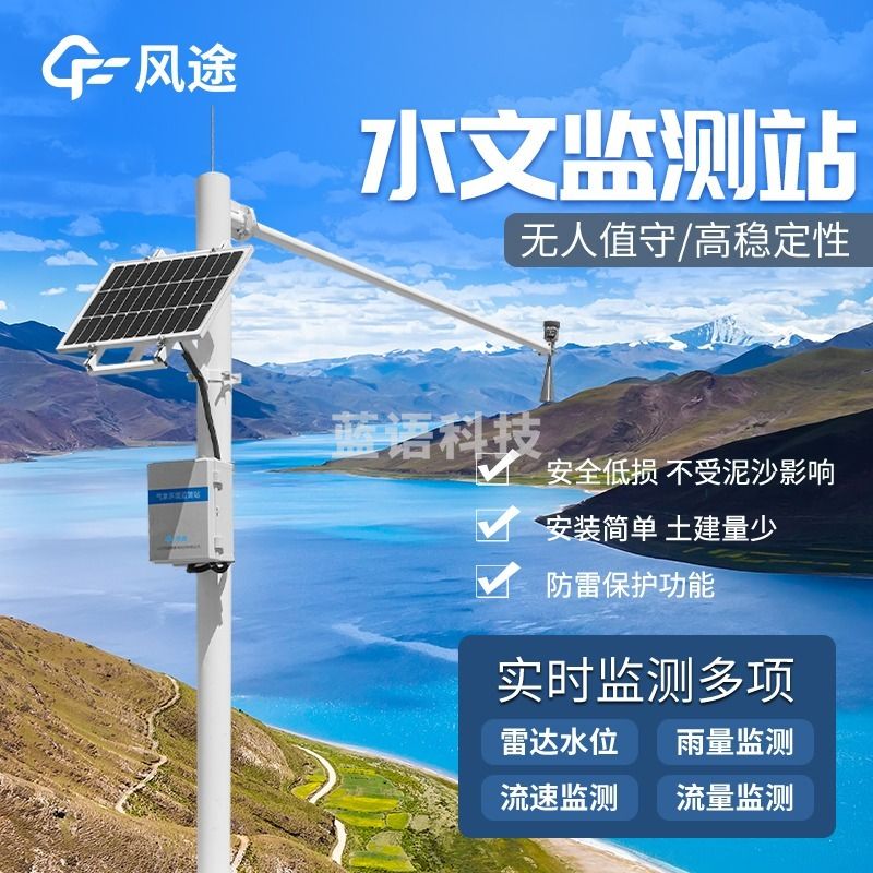 -风途 SW1自动雷达水位监测站 其他分析仪器-