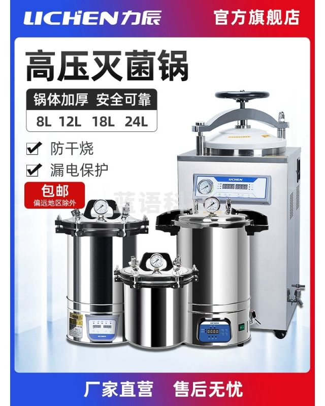 LICHEN 蒸汽灭菌锅器 自动高压灭菌锅 TJe6190