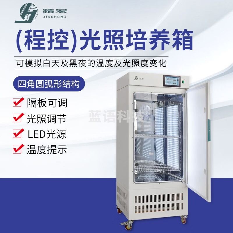 南北仪器 光照培养箱GZP-S型(程控)光照培养箱不锈钢内胆 GZP-350S 程序控制 教学仪器/实验器材