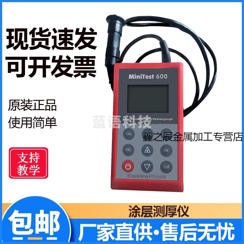 迪颂 柒壹零EPKMiniTest600BF涂层测厚仪漆膜仪油漆数显高精度镀锌层钢板 双用MiniTest 600BFN