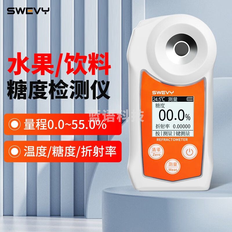 速为 糖度计 测糖仪 糖度分测试仪数字折光仪器 SW-55S