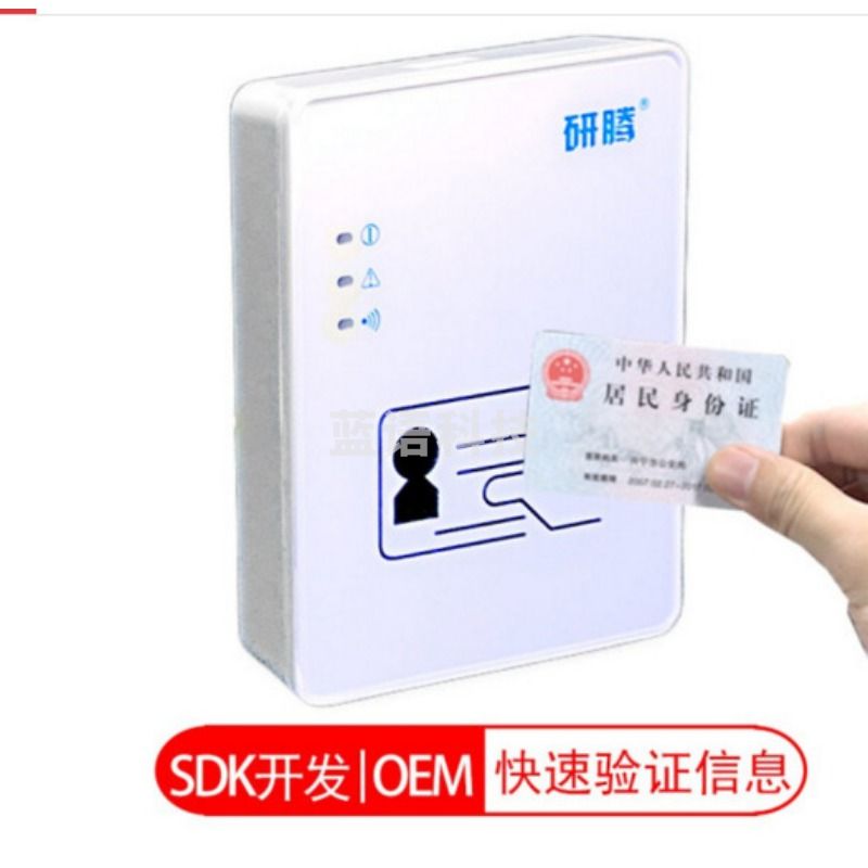 研腾 研腾YT-100二三代证读卡器 Y 二代证识别USB接口二代证阅读器