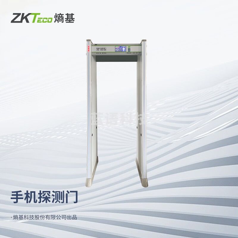 中控 ZK-D6180 手机探测门 安检门