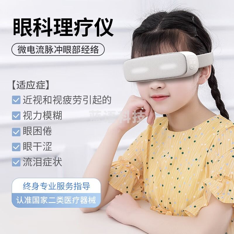 光盾眼近视弱视护眼仪训练器中频眼部按摩仪眼疲劳眼睛干涩流泪视力模糊青少年儿童假性视力矫正 心理仪器