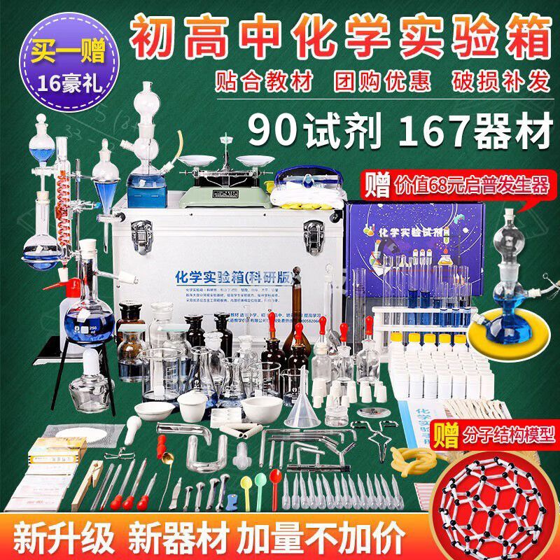 酷哥 【科研版】初中高中化学实验器材套装 中考学生化学实验试剂药品教学仪器试验箱 铝合金工具