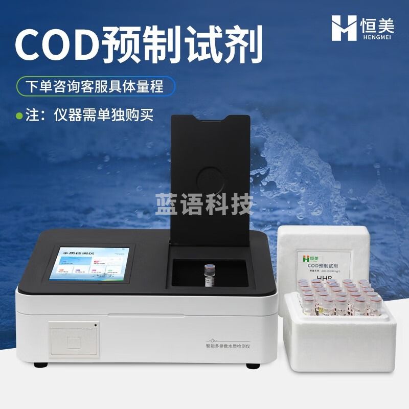 -云异恒美COD水质检测仪多参数氨氮总磷总氮重金属BOD悬浮物全项目测定仪器 COD预制试剂 仪器仪表零部件-