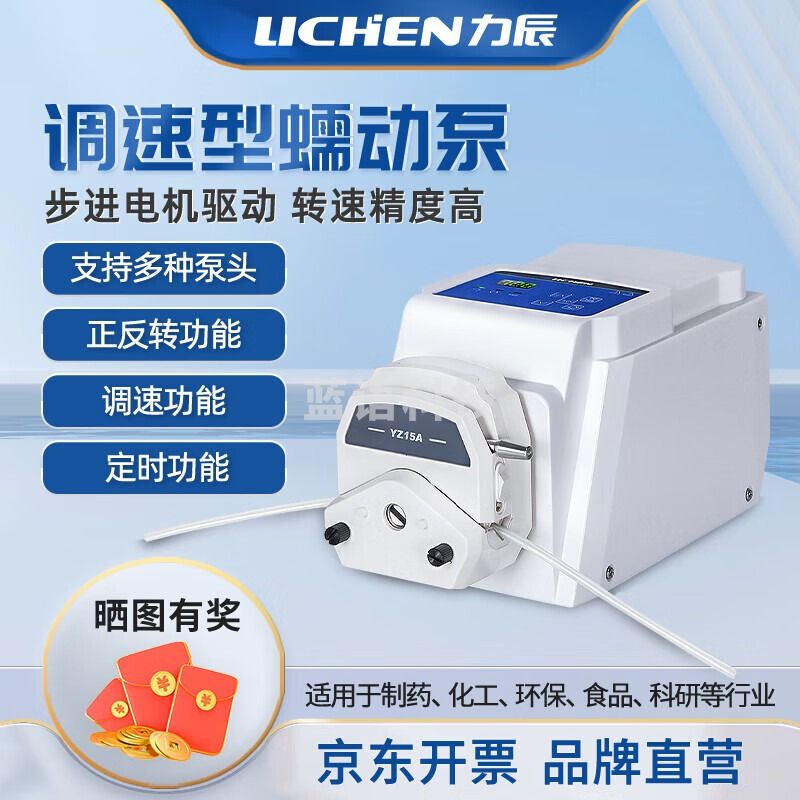 力辰科技（lichen）智能调速型蠕动泵实验室精密蠕动泵大流量恒流泵LC-VSP-YZ15B 仪器仪表零部件-