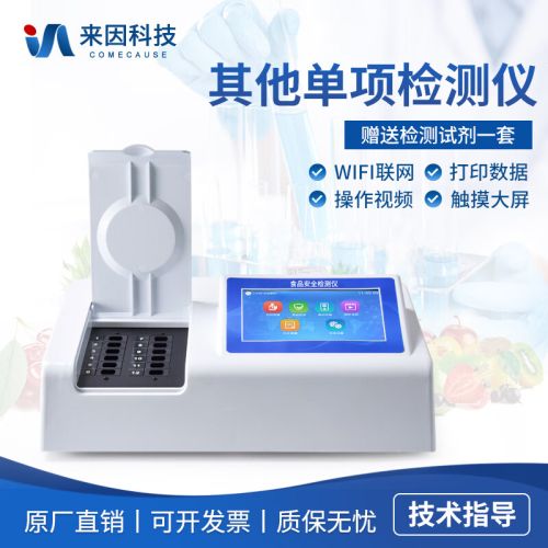 鲁方科（LUFANGKE）食品安全检测仪全项目高精度速测仪便捷式多功能食品添加剂分析仪 单项目食品安全检测仪