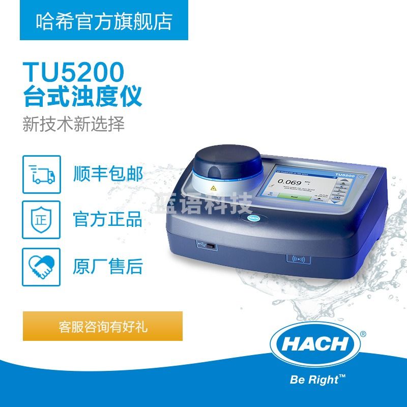 哈希 TU5200实验室激光浊度仪