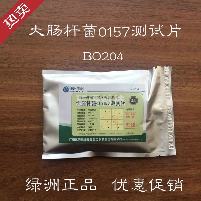 阙锐珈 达绿洲大肠杆菌O157片0157试纸片微生物检测