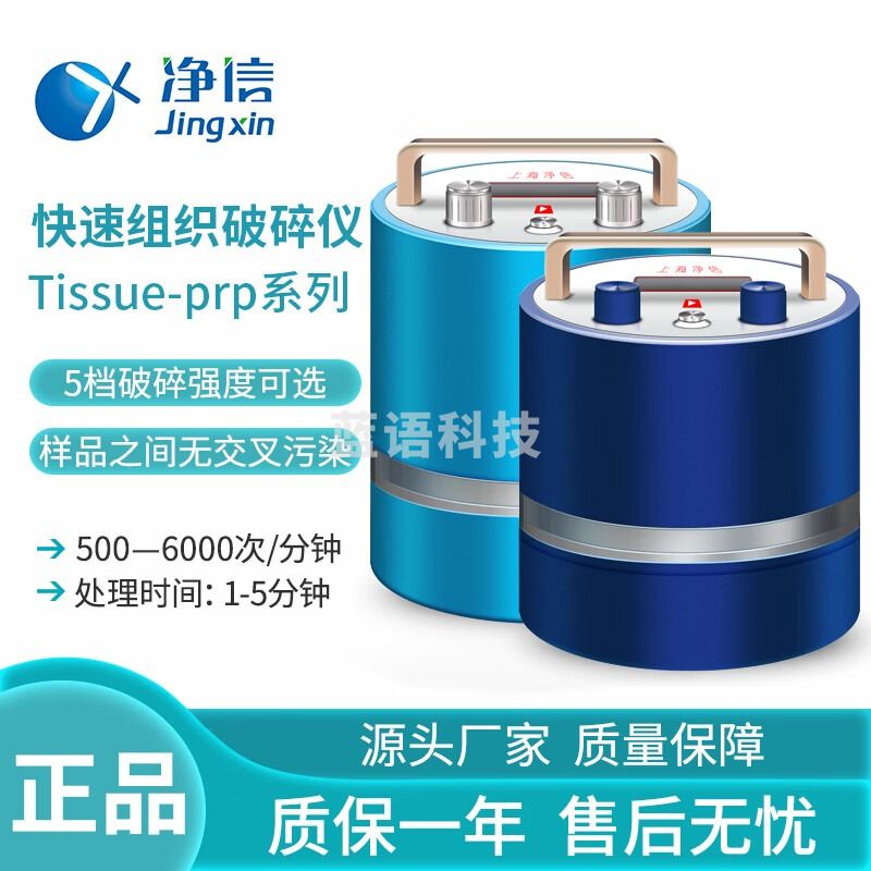 净信科技Tissue-prp系列冷冻破碎仪 测绘专用仪器