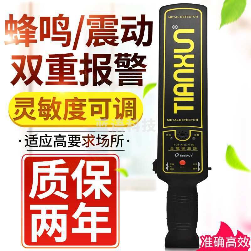 天巡 手持式安检仪 金属探测器