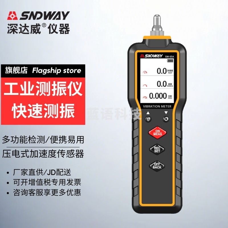 深达威测振仪电子高精度震表动测试仪机械轴承故障检测震仪器工具 SW-65A 速度加速度位移测量 测量仪表 仪表
