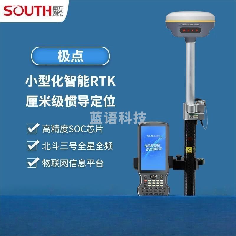 南方测绘 极点 小型智能交互rtk/gps 测绘专用仪器
