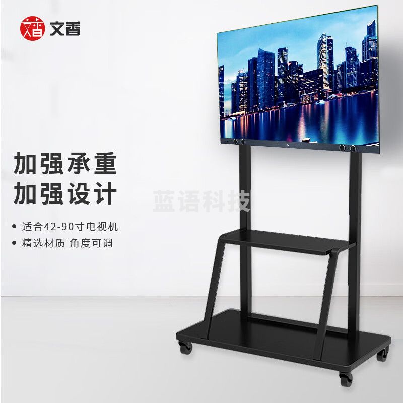 文香 交互平板教育一体机专用配件移动支架 WX-YDZJ-02（单位：件）