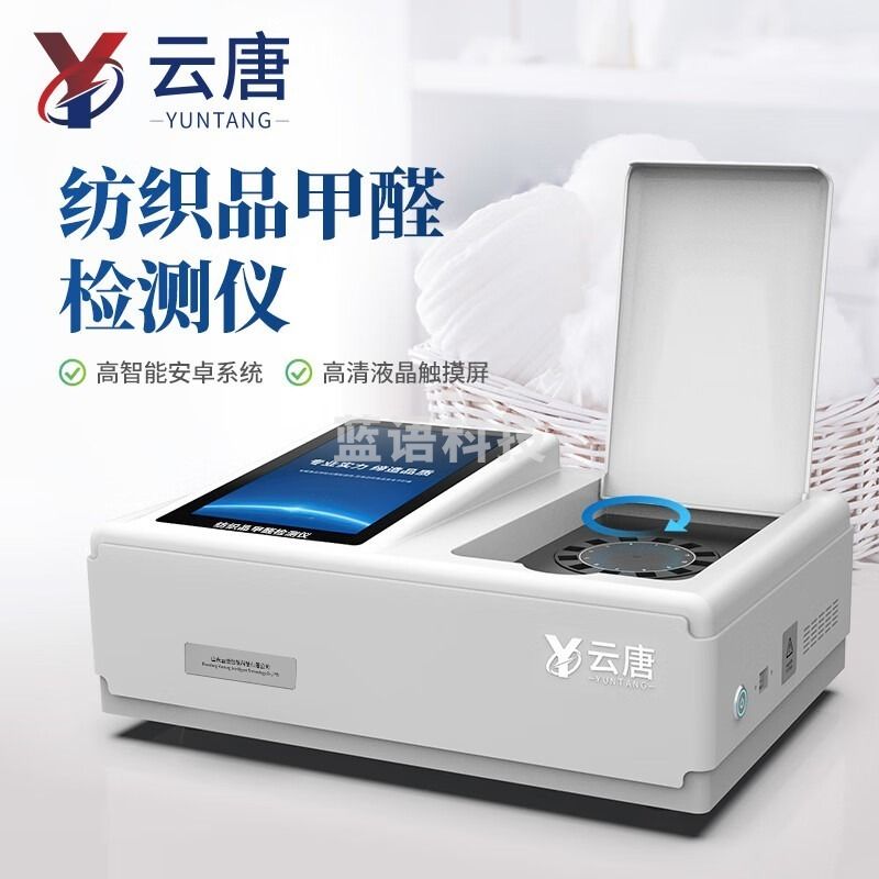 云唐科器 YT-GFQ01 纺织品甲醛检测仪 其他分析仪器