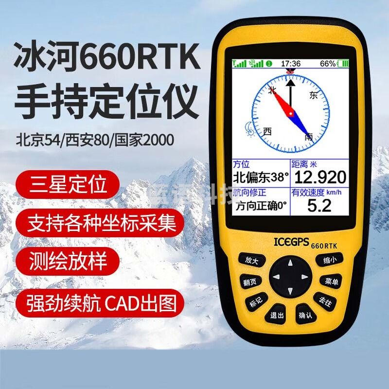 冰河/CRIVO 冰河660RTK厘米级手持gps面积测量仪器高精度户外经纬度坐标定位导航仪 测绘专用仪器
