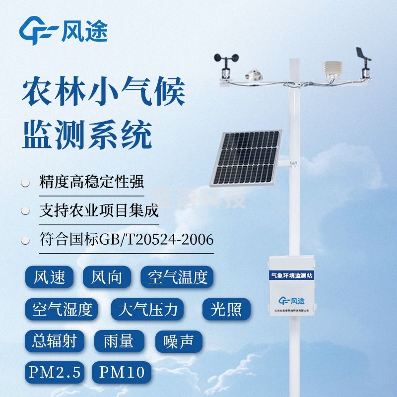 风途 QC11小型气象站