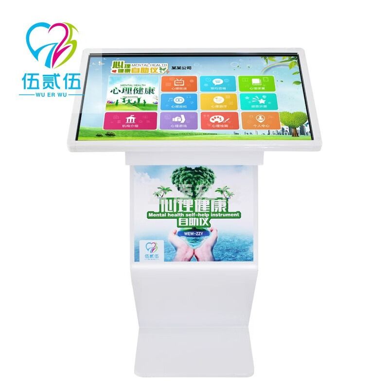 伍贰伍 心理健康自助仪 WEW-ZZY 心理仪器