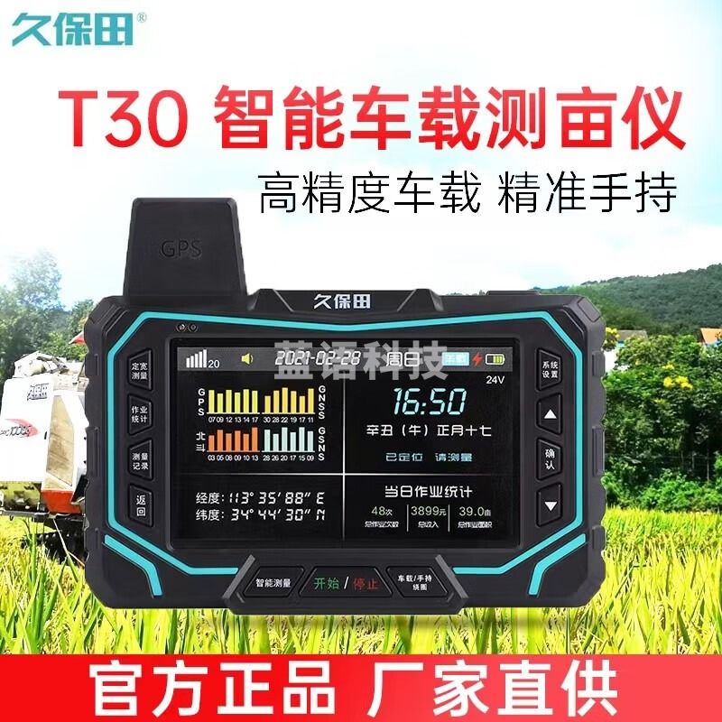 久保田/KUBOTA 久保田测亩仪T30 手机互联土地面积测量地亩仪 测绘专用仪器