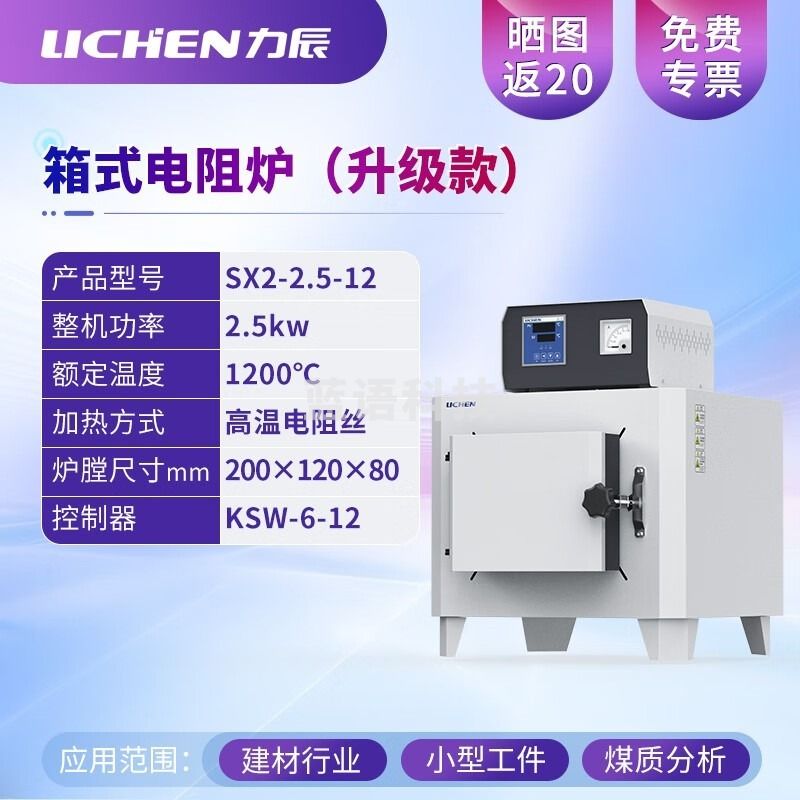 力辰科技 Sx2-2.5-10 马弗炉箱式电阻炉柒壹零 其他分析仪器