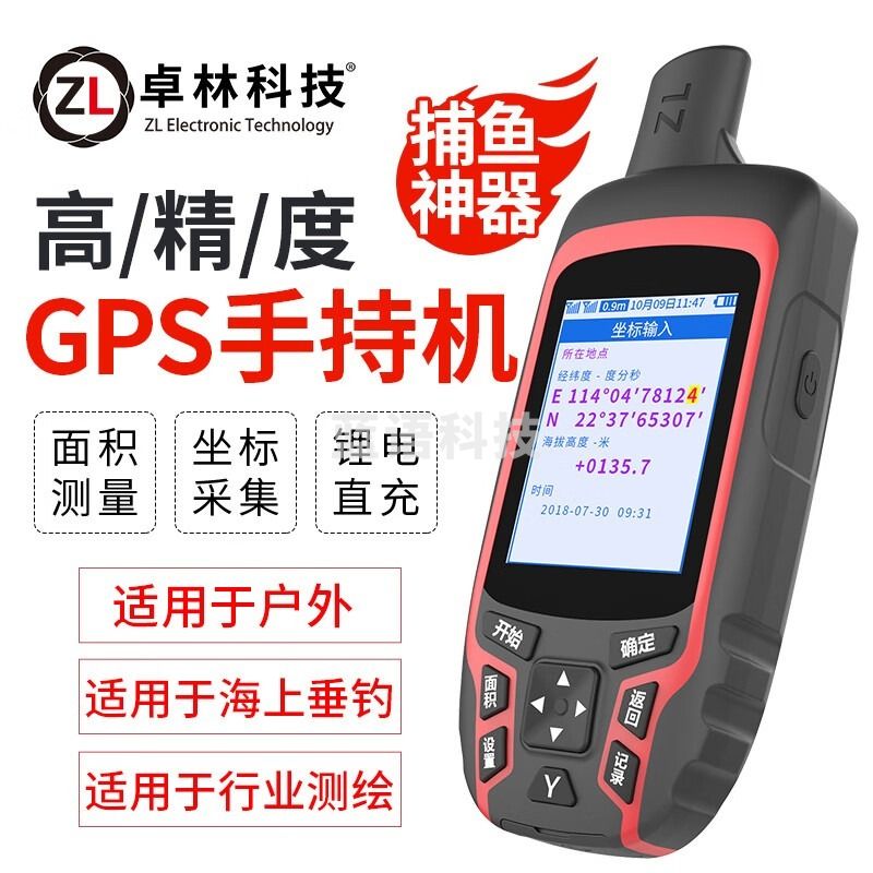 卓林科技A7北斗手持gps户外导航仪经纬度坐标测亩仪器海拔轨迹记录定位仪 A7 测绘专用仪器