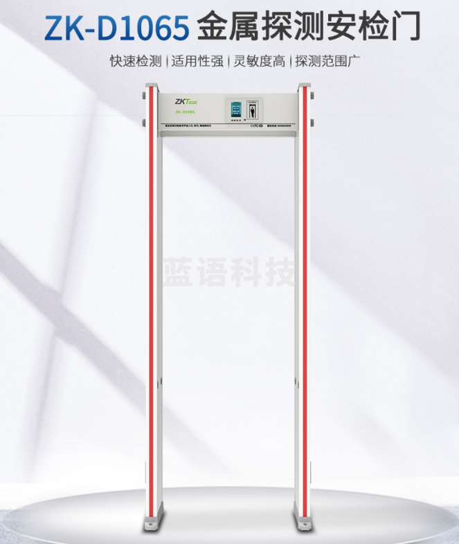 ZKTeco 安全用仪器 中控 ZKTeco/熵基科技 安检门ZK-D1065通过式金属探测门安全探测门 100级灵敏度