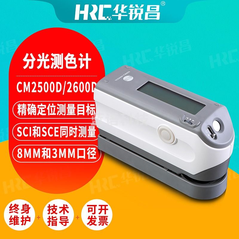 天爱/CELESTIAL LOVE 进口手持式色差计CM-23d日本柯尼卡美能达CR-10PLUS便携式色差仪 CM-2500d 已停产-升级替代型号C 教学仪器