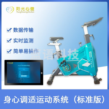 阳光心健 VR虚拟现实心理训练系统 专业版心理软件 心理仪器（单位：件）