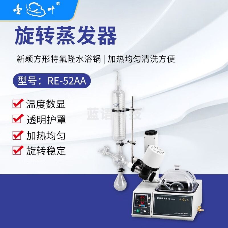 南北仪器 实验室旋转蒸发仪RE-52AA提纯蒸馏结晶旋转蒸发器 RE-52A 教学仪器/实验器材