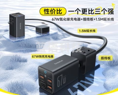 倍思 氮化镓67W充电器笔记本快充插排/插线板/插座/接线板/拖线板/多功能带线便携桌面充电站