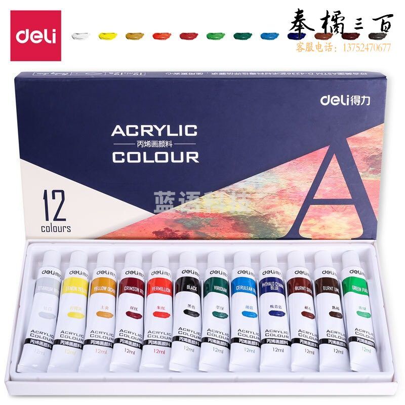 得力73856   丙烯颜料 12色