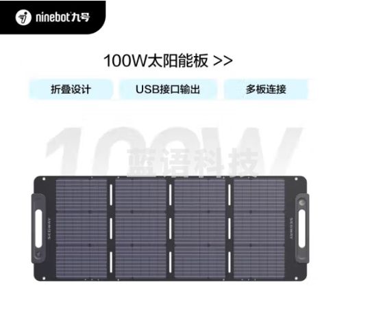 Ninebot九号Segway太阳能电池板SP100W户外电源太阳能发电板户外折叠便携充电