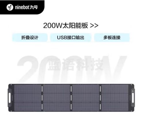 Ninebot九号Segway太阳能电池板SP200W户外电源太阳能发电板家用户外露营折叠便携太阳能充电板