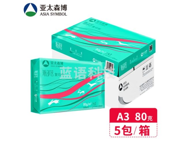 亚太森博派部落A3打印纸 80g500张*5包装一箱 加厚双面绘图 高性价比 整箱2500张