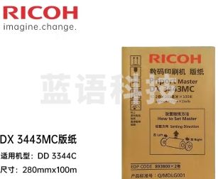 理光 DX3443MC版纸 2卷/盒 适用于DX3443C/DD3344C