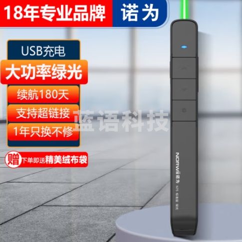 诺为 绿光激光笔 百米远控演讲笔 PPT翻页笔 投影笔激光翻页笔教师用教鞭 无线演示器 N75 绿光 黑色