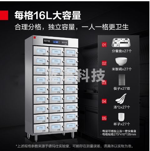 德玛仕（DEMASHI）多格消毒柜 独立室消毒柜商用 不锈钢格子消毒碗柜27格 XDZ405-27M