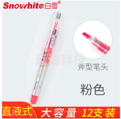 白雪（snowhite） 文具荧光笔套装多色 斧型笔头重点标记笔记号笔 手账彩色荧光笔PVP626 粉色12支