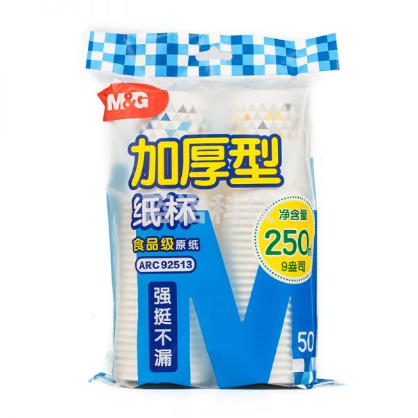 晨光ARC92513纸杯加厚型9盎司(50pcs混色)