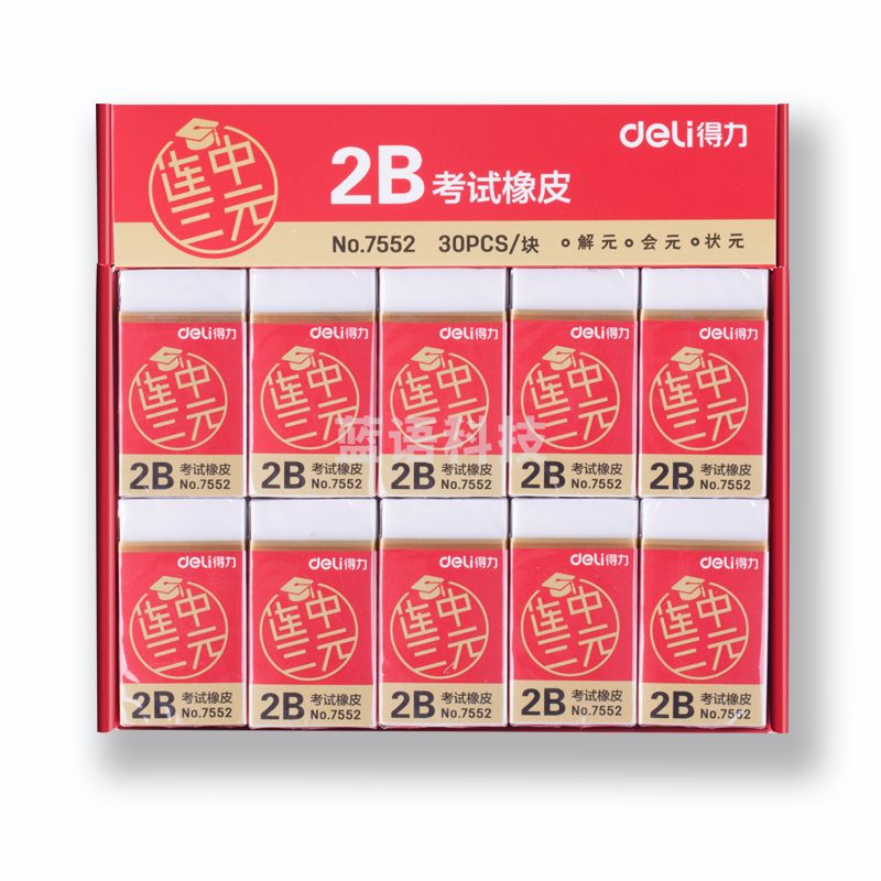 得力(deli)7552 连中三元系列学生2B白色考试橡皮擦