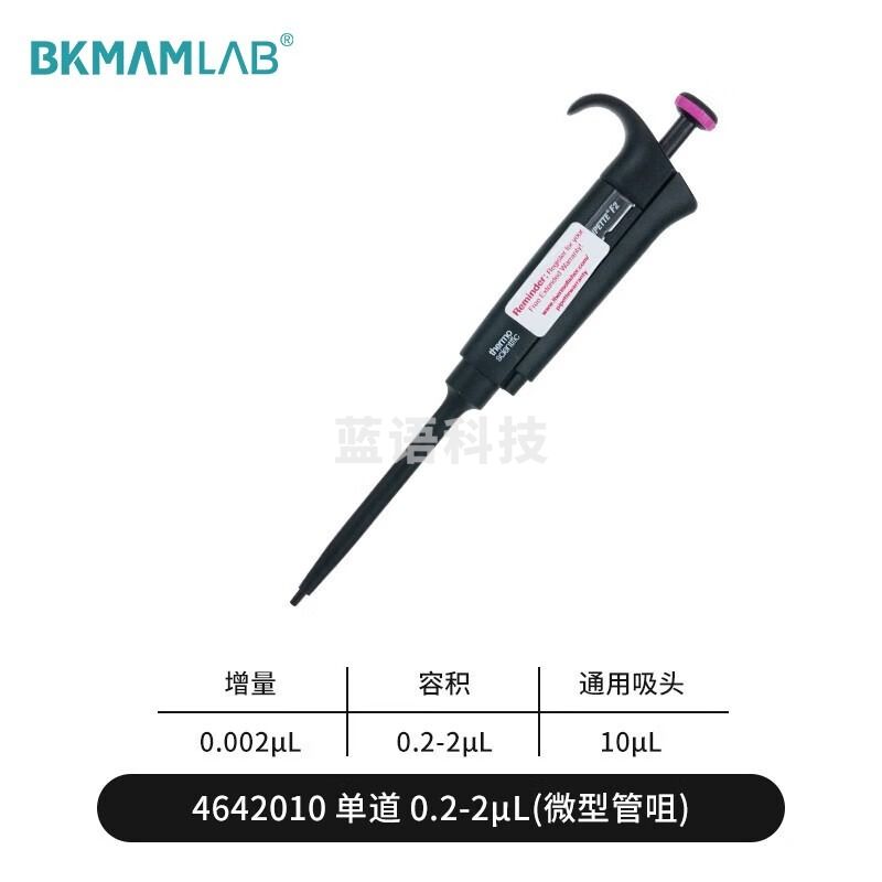 比克曼生物/BKMAM 教学仪器实验器材比克曼生物（BKMAM）Thermo赛默飞移液枪移液器F2单道器八道微量可调电子排枪加样器 4642010 单道 0.2-2μL(微型管咀)，下单询客服
