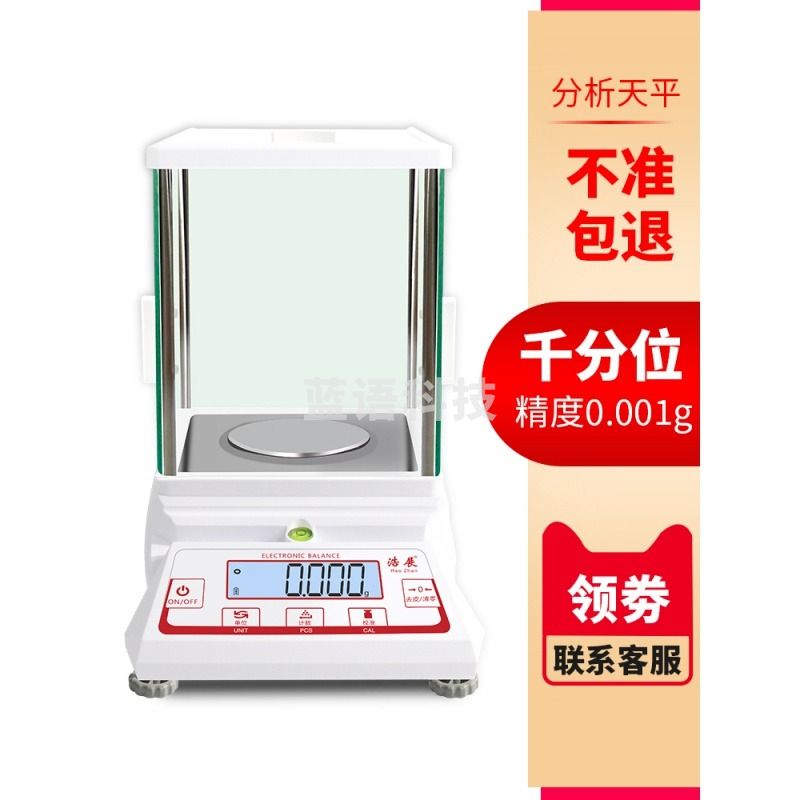 千石 实验室千分之一分析天平秤珠宝高精度电子称0.001g精密毫克称 50g0.001g微型克秤