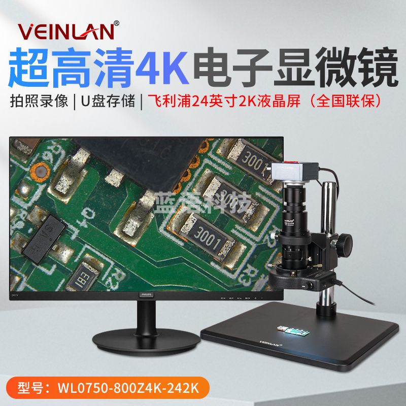WEINLAN蔚蓝高清4K工业电子数码测量显微镜WL0750-800Z4K)拍照/PC端软件测量+24寸2K品牌显示屏 教学仪器
