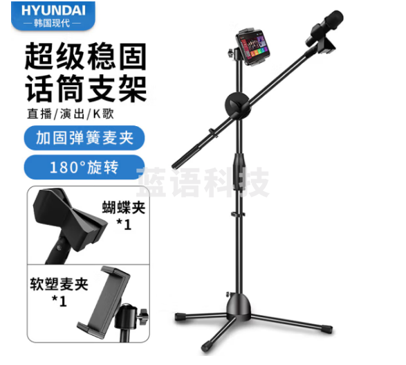 HYUNDAI 现代ZJ03 手机麦克风支架 话筒支架 K歌直播话筒架 三脚落地伸缩支架