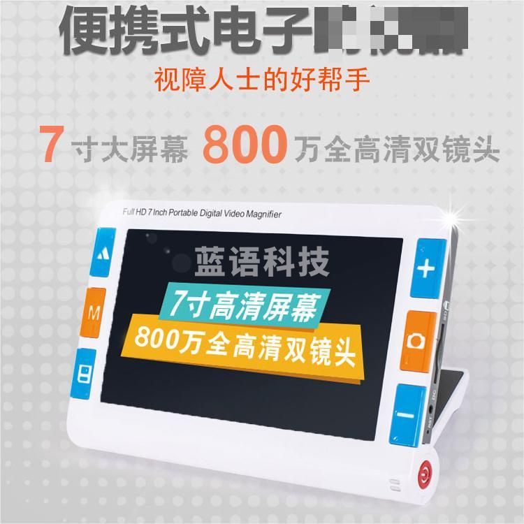 走启 RS700S 7寸便捷式助视仪 电子放大镜