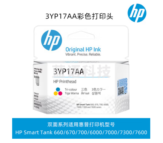 惠普675墨水瓶HP Smart Tank 675打印机黑彩喷头Y0F73A原装墨水盒 3YP17AA (彩色)打印头/喷头