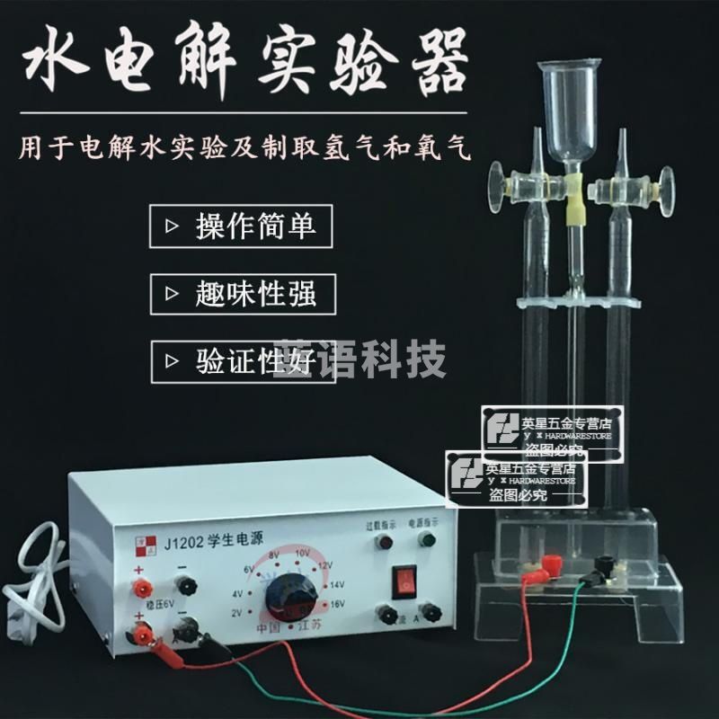 可狄 水电解演示器 水电解实验器全套 25ml 带玻璃活塞 释放装置制取氢气氧气装置化学实验教学仪器 开票